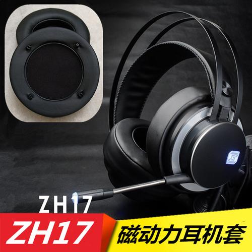 适用于zidli磁动力zh17耳机套耳套皮套海绵耳机替换网吧耳罩耳棉